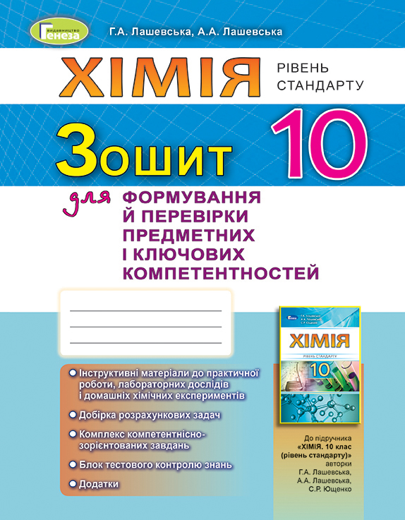 10_Ximia-KontrZoshit.jpg