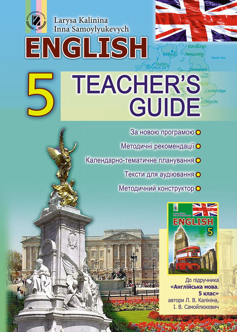 Книжка для вчителя з англійської мови для 5 кл. спеціалізованих шкіл з ...