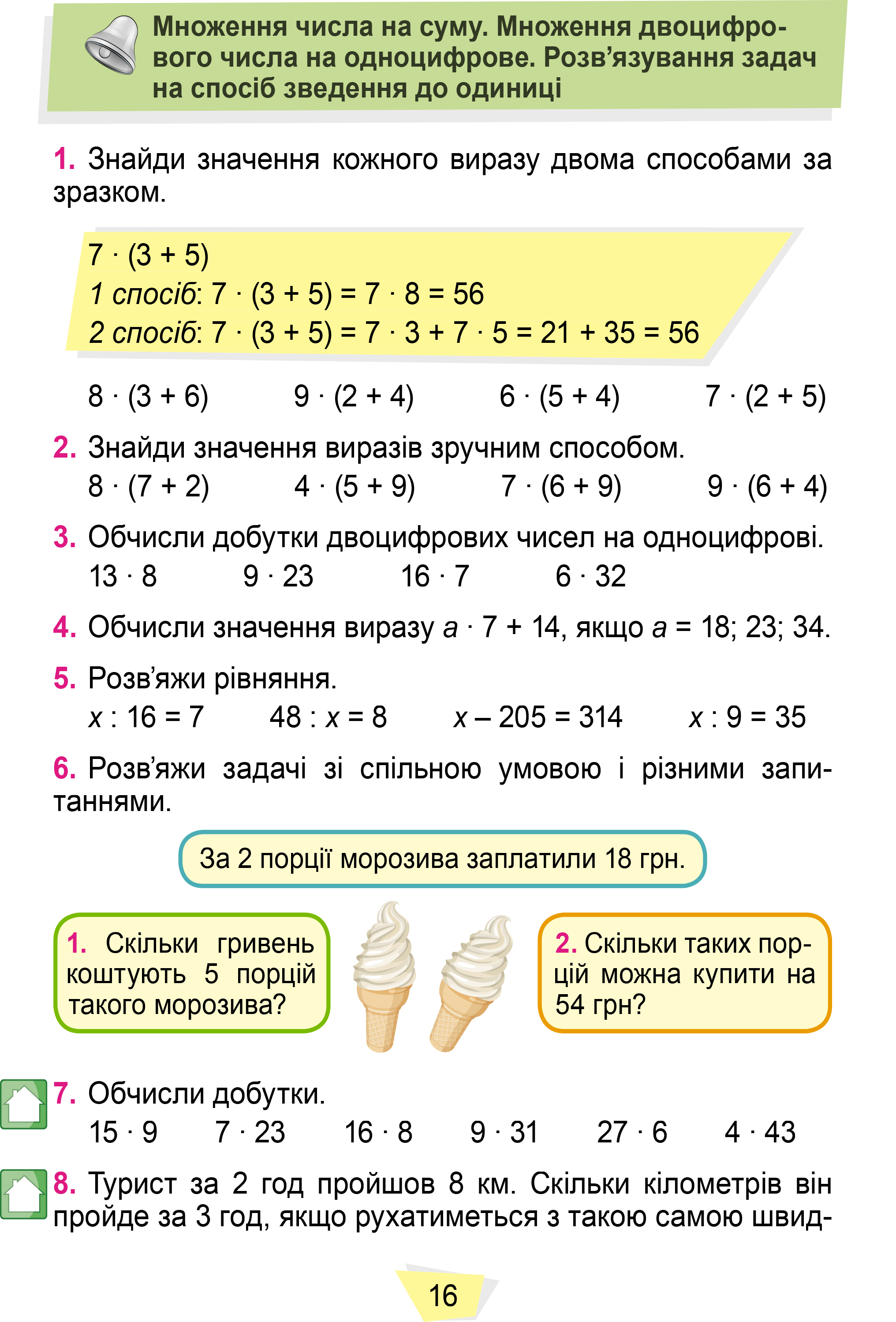 підсумковий тест 4 клас математика