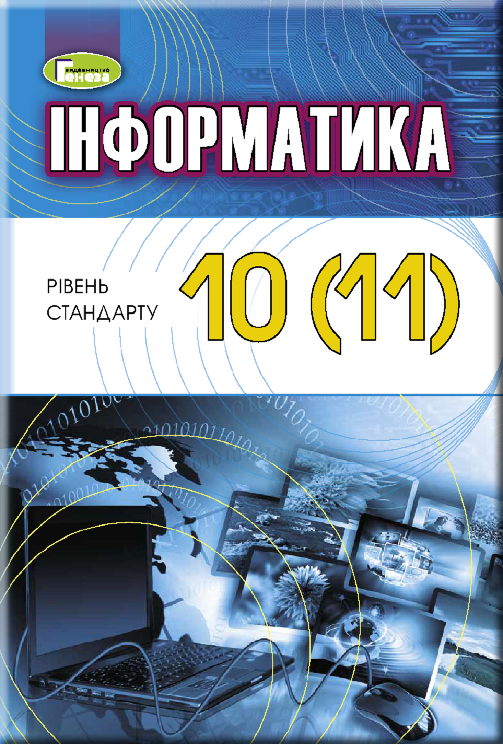 Informatyka_Ryvkind_10kl_0.png