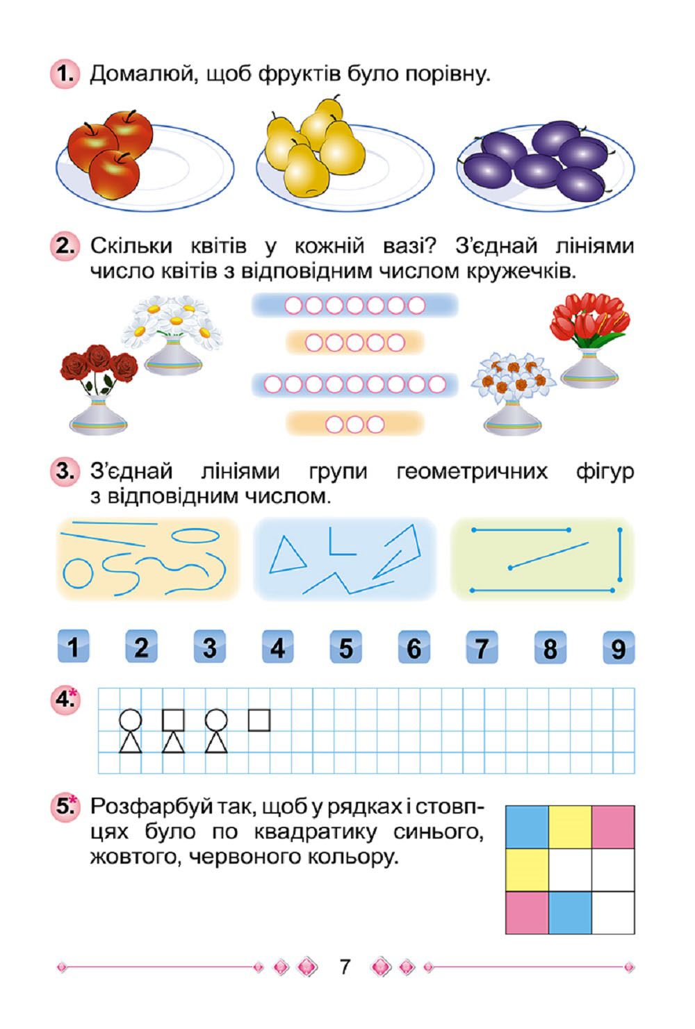Математика, 1 кл., Робочий зошит, Ч.1 - Лишенко Г. П. - (105403 ...