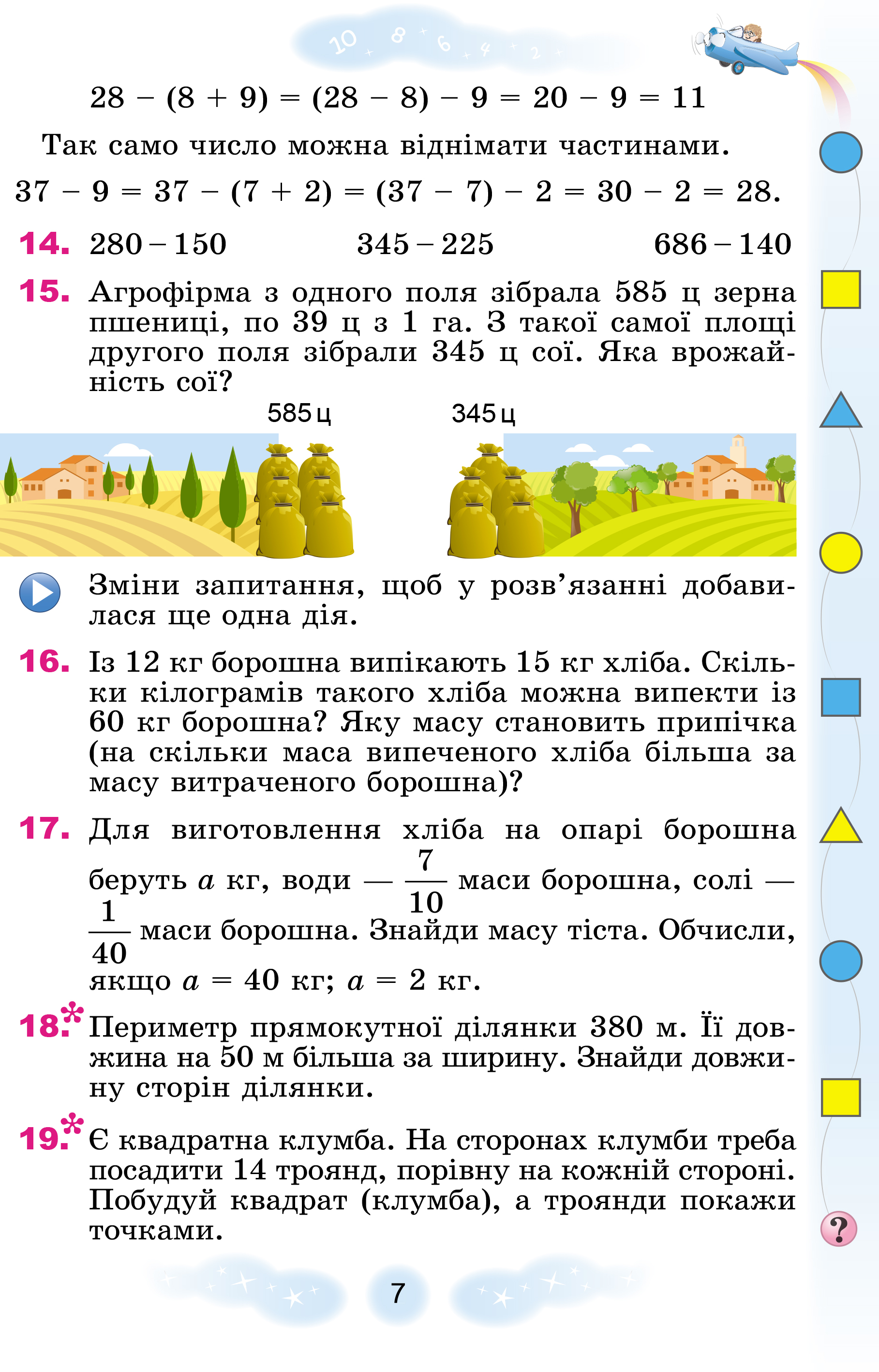 Математика, 4 кл., Підручник, Ч.2 - Лишенко Г. П. - (103589 ...