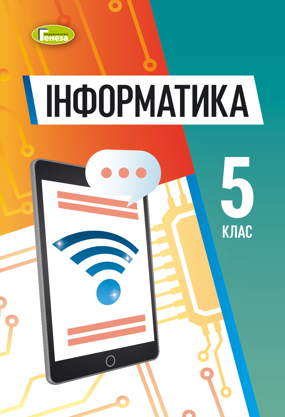 тест інформатика 5 клас морзе нуш