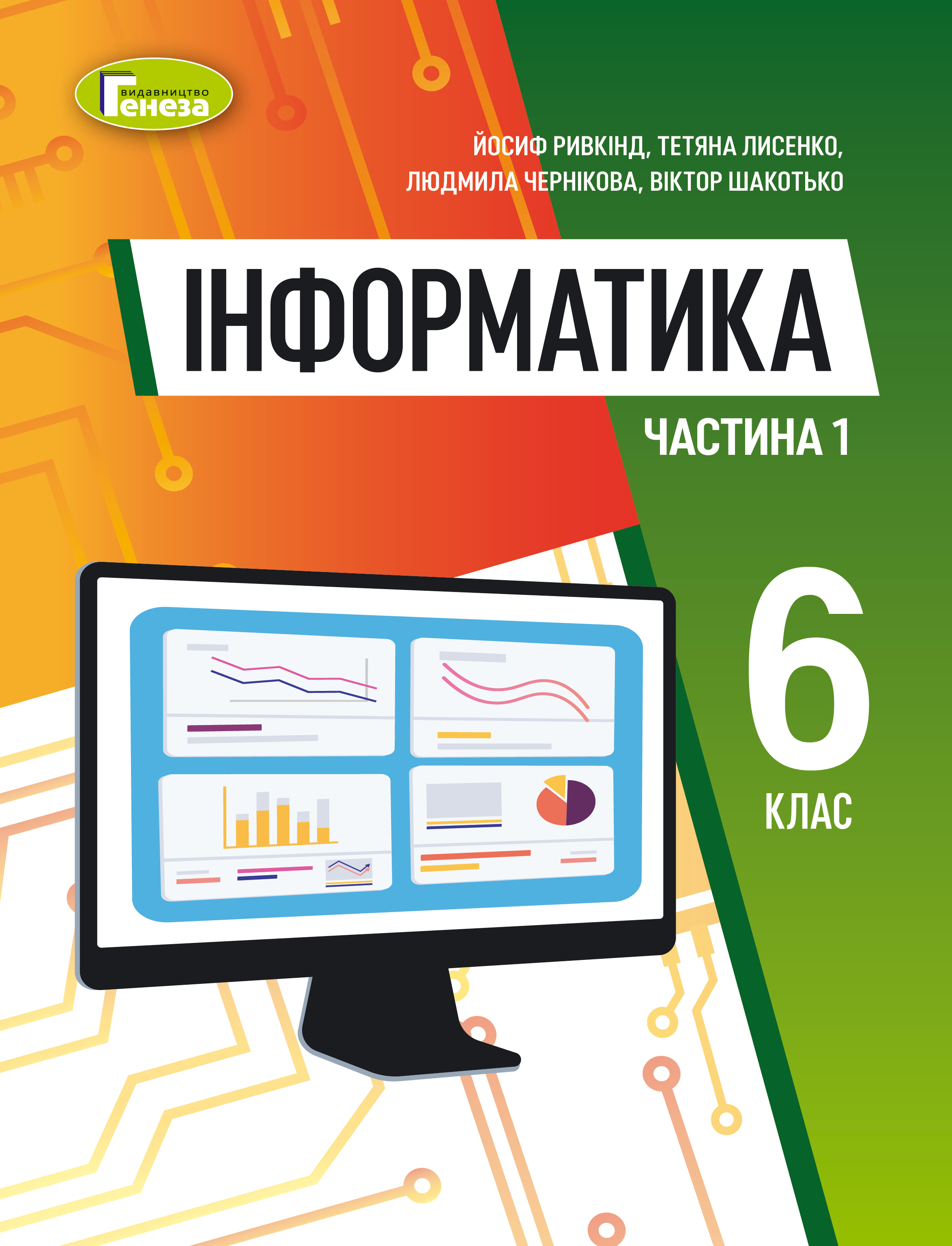 інформатика 6 клас 2024