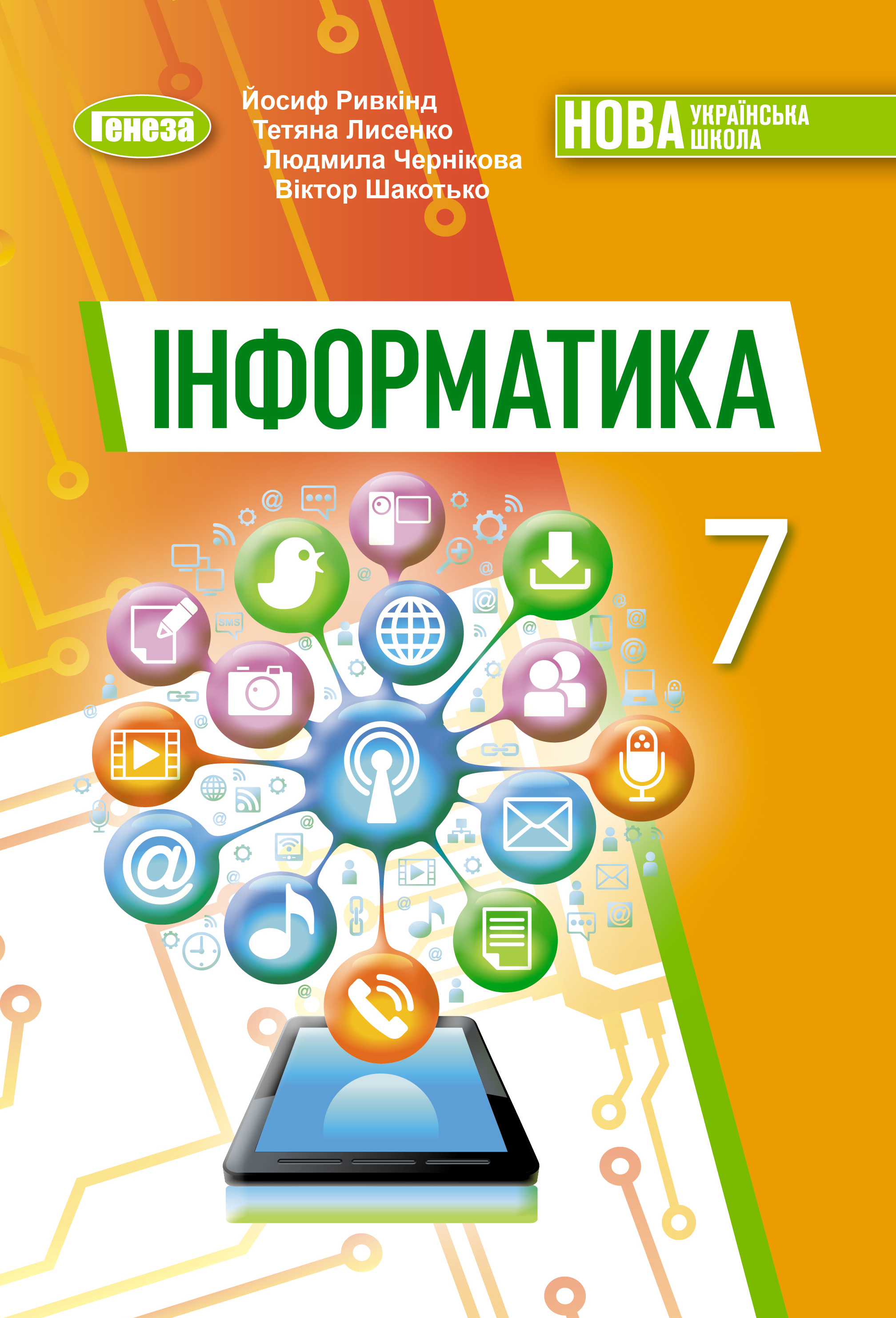 гдз інформатика 9 клас ривкінд практична робота 7